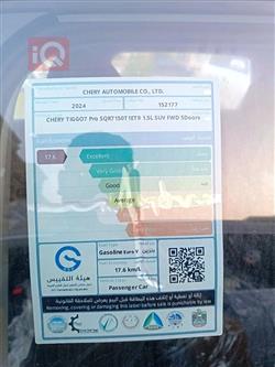 شيري تيجو 7 برو